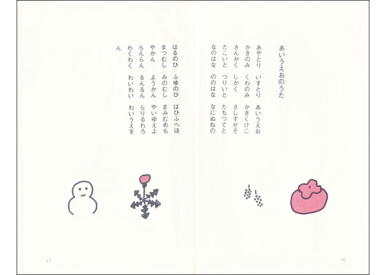 楽天ブックス あいうえおのうた 子どものための詩の本 中川ひろたか 本 楽天ブックス あいうえおのうた 子どものための詩の本 中川ひろたか 本